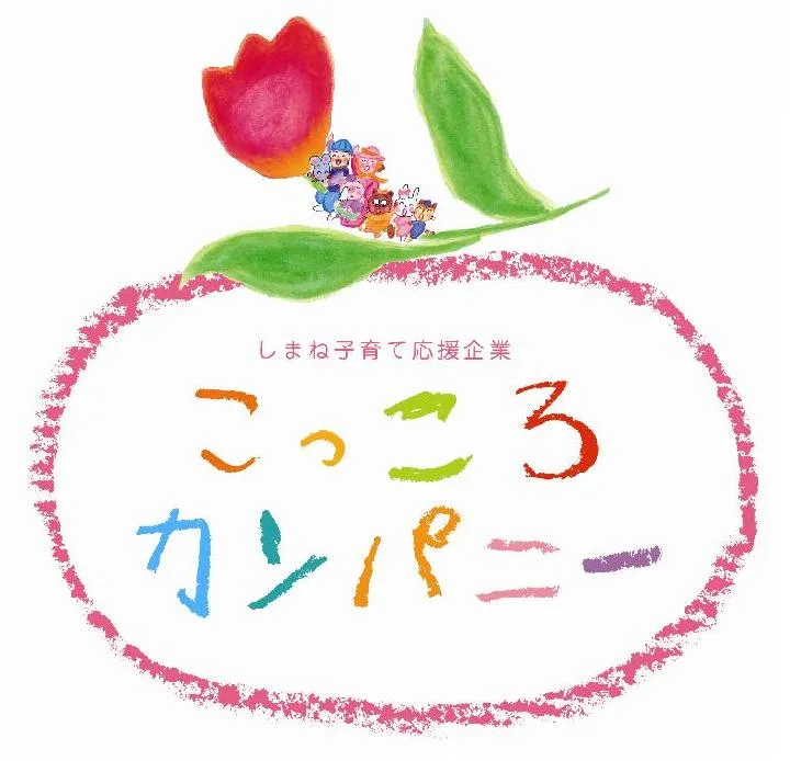 こっころカンパニー認定
