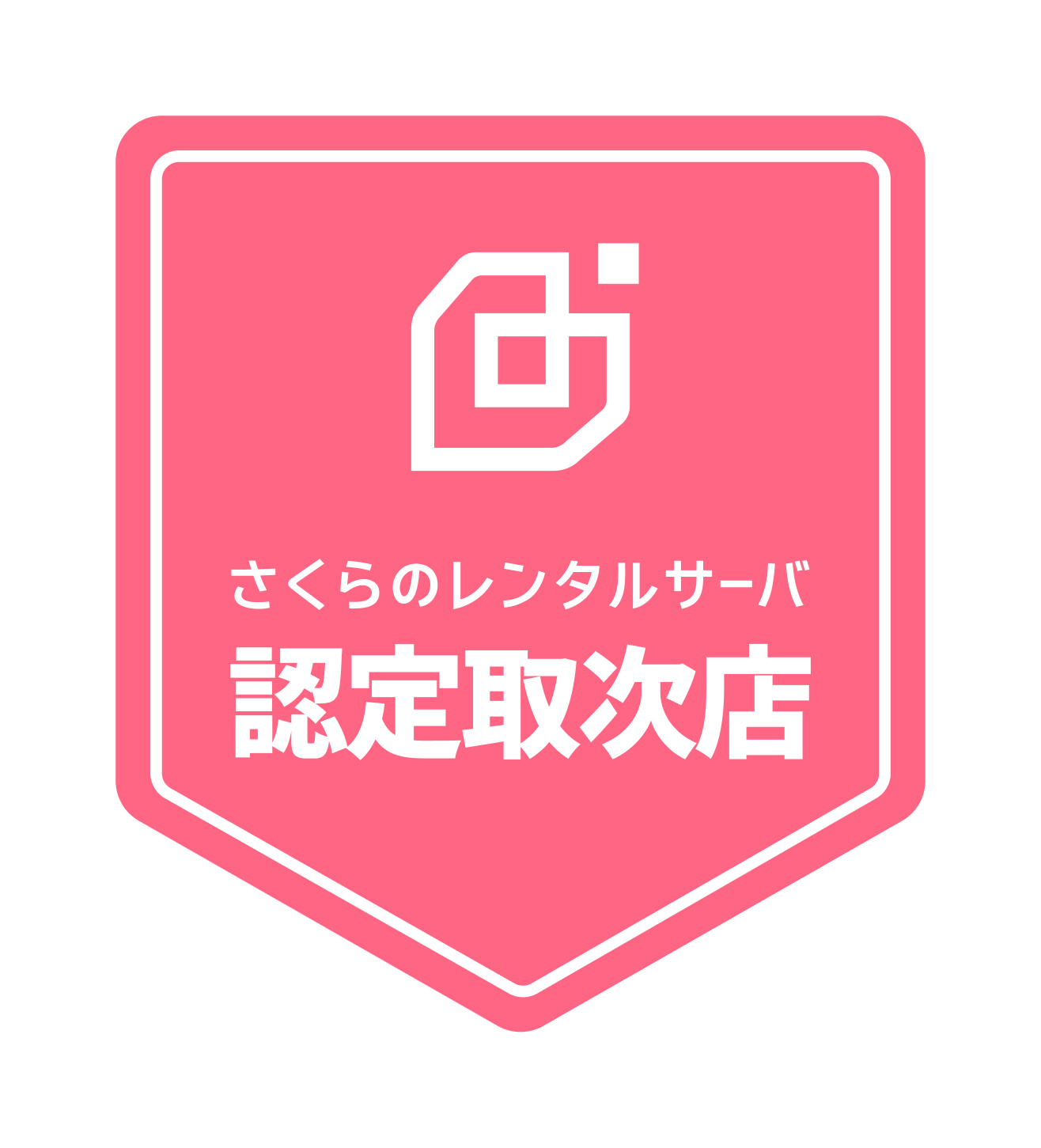 さくらインターネット：さくらのレンタルサーバー認定取次店です。