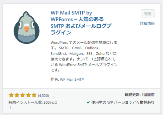 [WordPress]Contact Form 7からGmailにメールが届かないときはとりあえず「WP Mail SMTP」