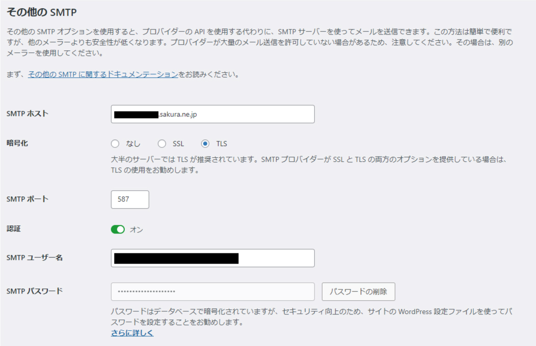 [WordPress]Contact Form 7からGmailにメールが届かないときはとりあえず「WP Mail SMTP」 - 株式会社 ...